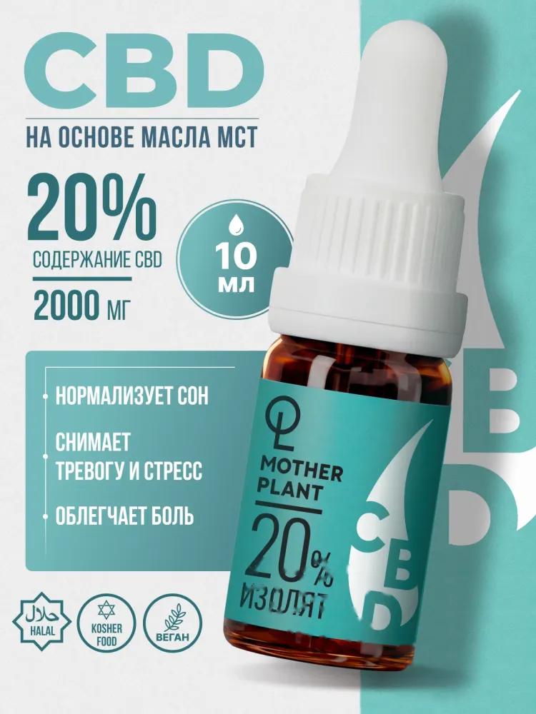 Масло КБД "Изолят" MotherPlant  20%(2000 мг), 10мл