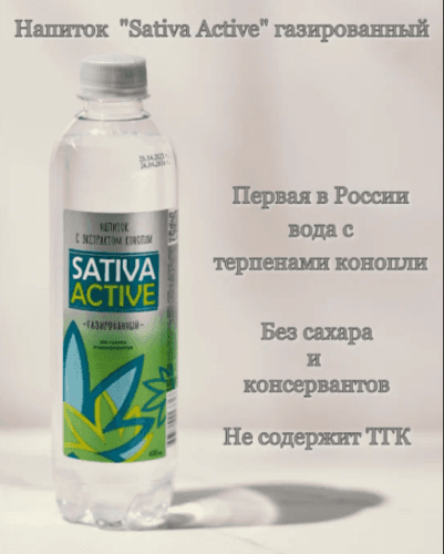 Sativa Active Напиток с экстрактом конопли газированный